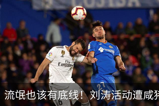 流氓也该有底线！刘涛活动遭咸猪手，老板被扒是惯犯，陈都灵中招